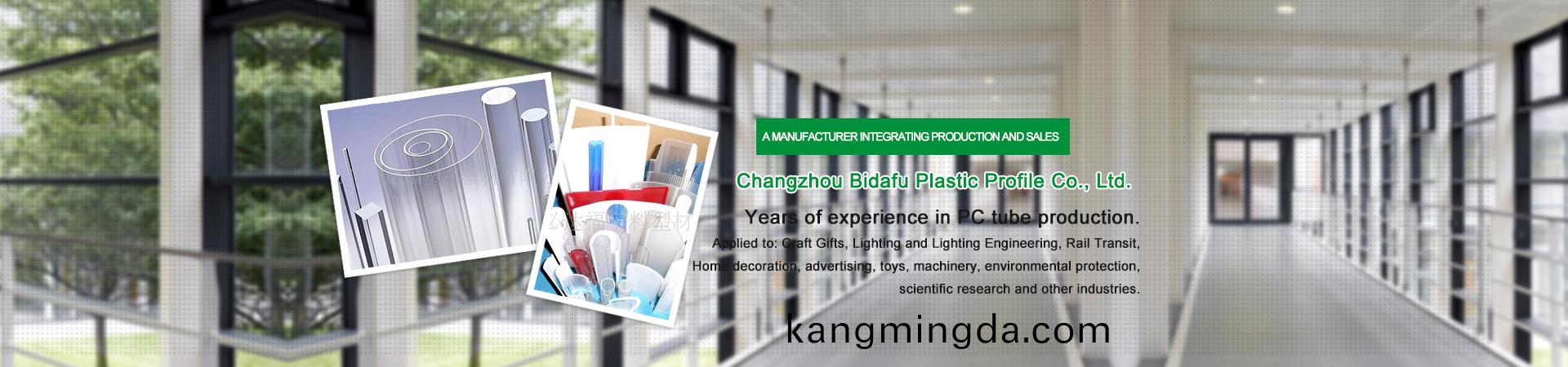 常州必達福塑料型(xing)材有限公司